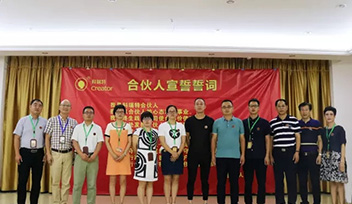 【喜报】宁波科瑞特新晋合伙人宣誓仪式