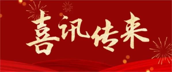 喜讯 | 热烈祝贺科瑞特成功列入“2024年度省级重点农业企业研究院创建名单”！