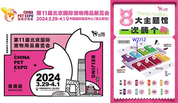 科瑞特与您相约第11届北京国际宠物用品展览会！