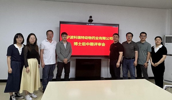 科瑞特博士后中期评审会议顺利召开！