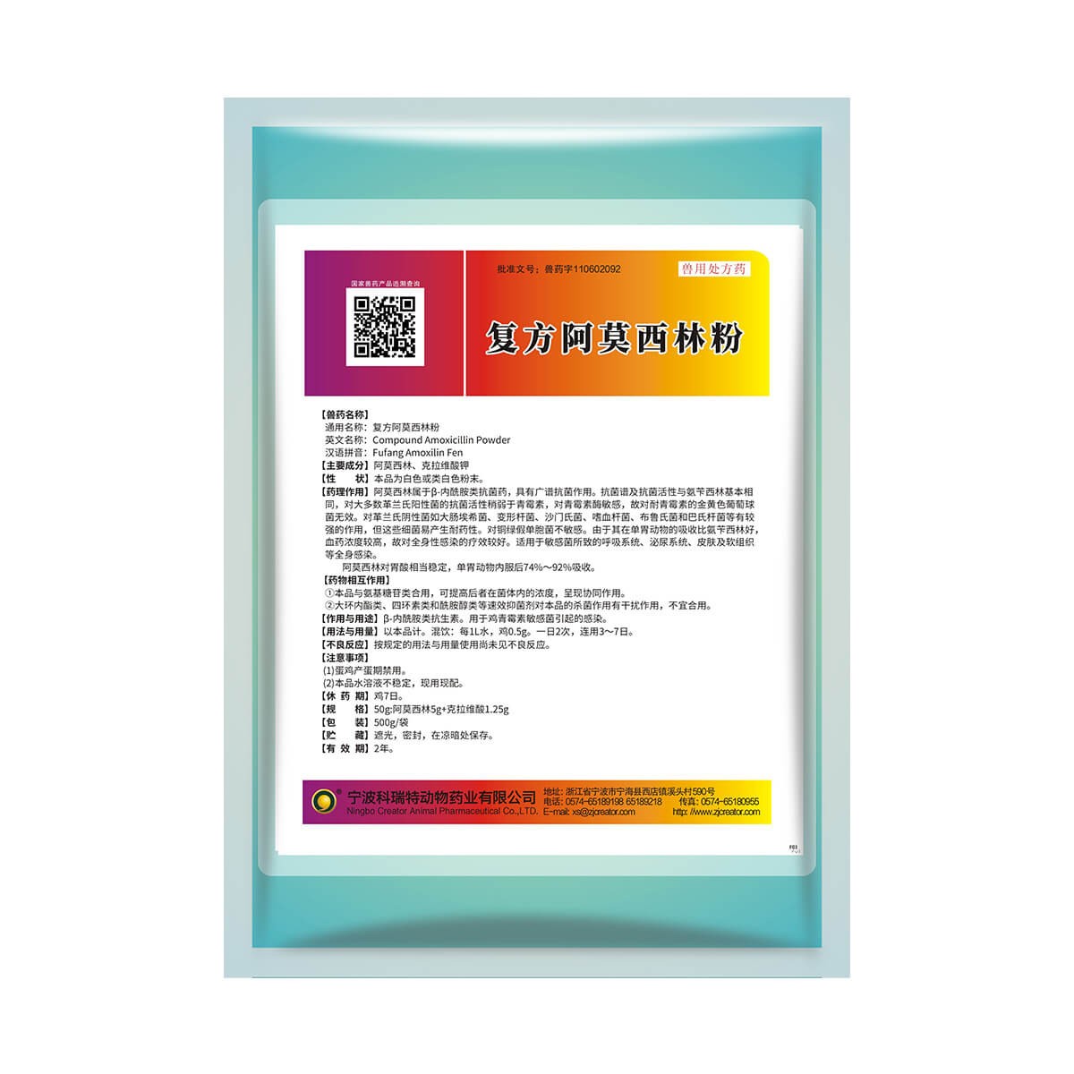 宁波科瑞特动物药业有限公司