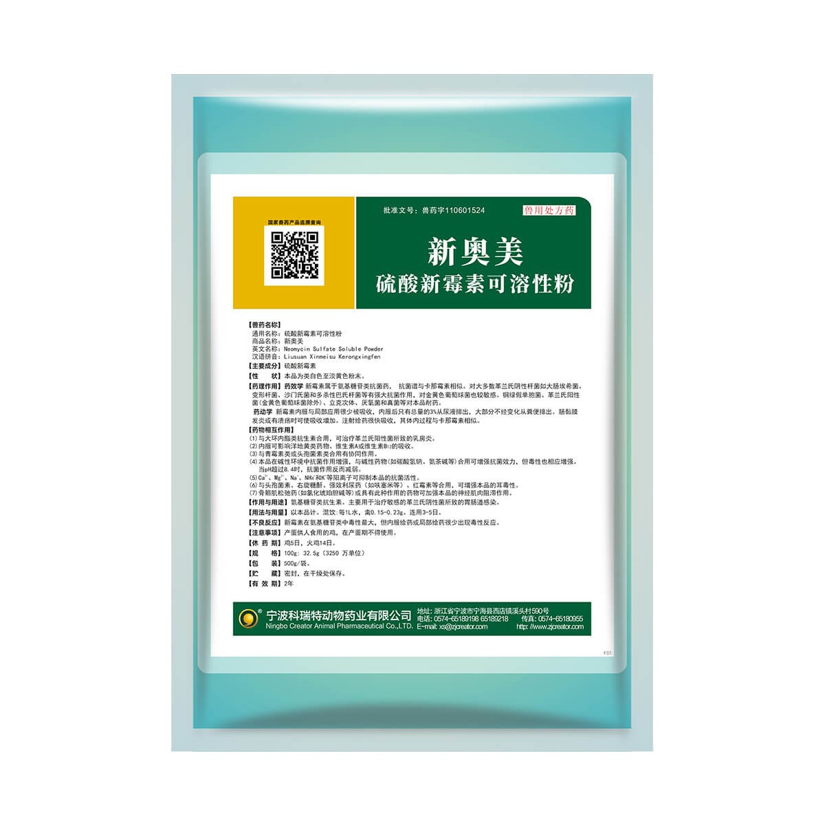 宁波科瑞特动物药业有限公司