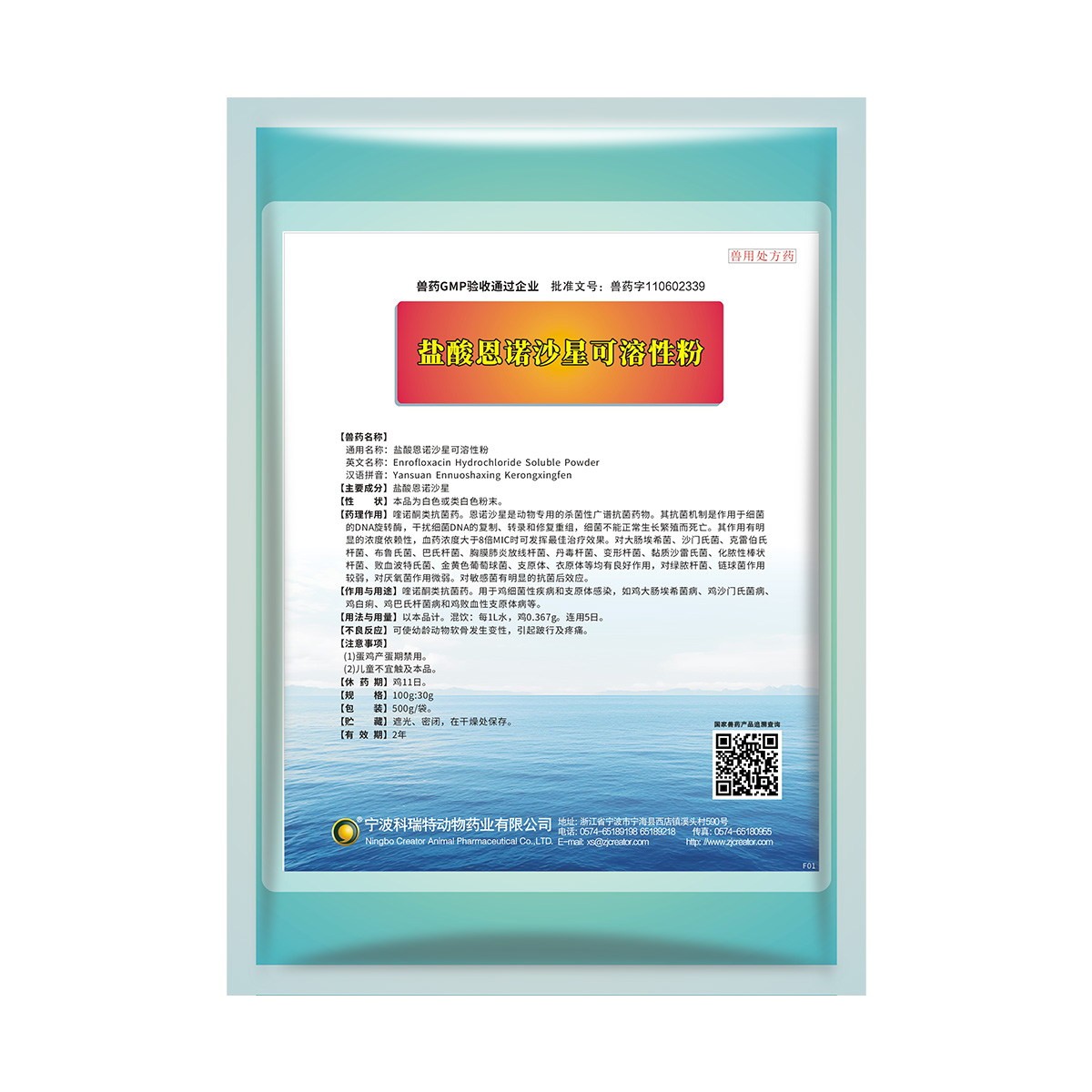 宁波科瑞特动物药业有限公司