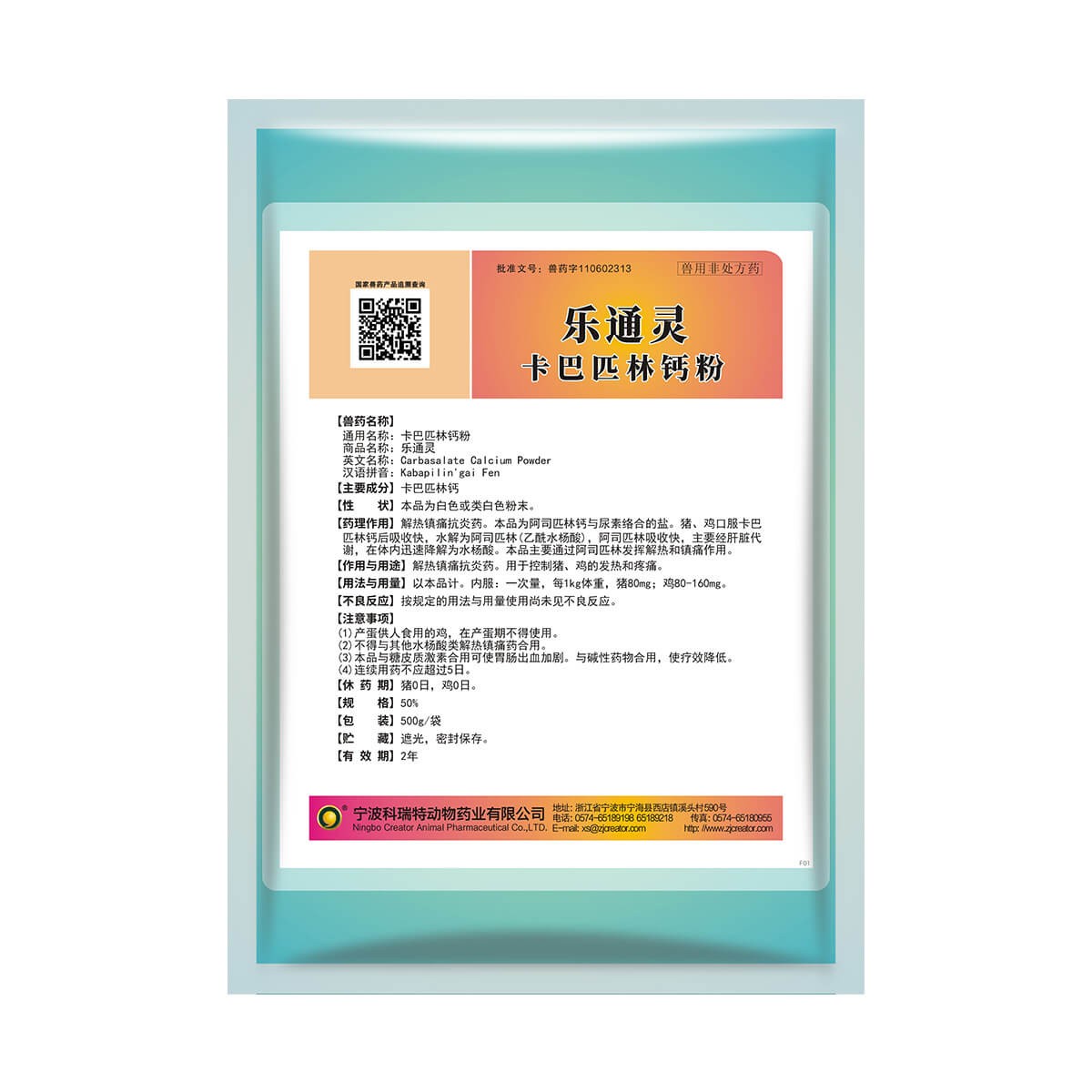 宁波科瑞特动物药业有限公司