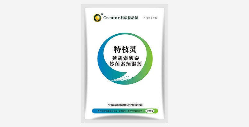 猪用动保产品 | 特枝灵-80%延胡索酸泰妙菌素