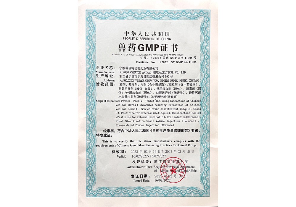 兽药GMP证书