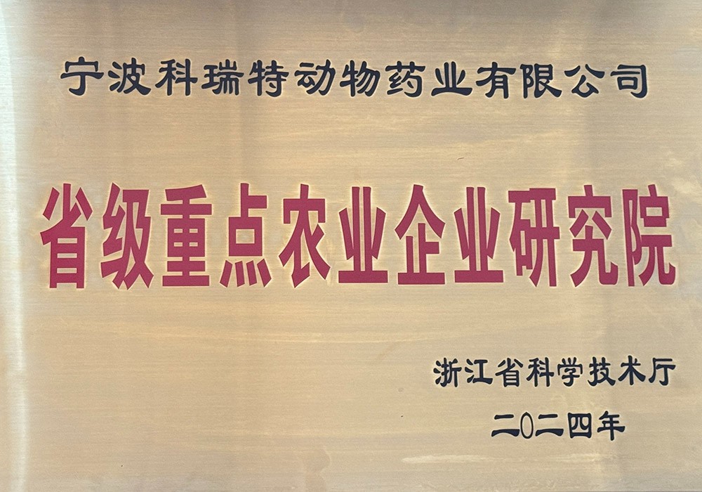 省级重点农业企业研究院