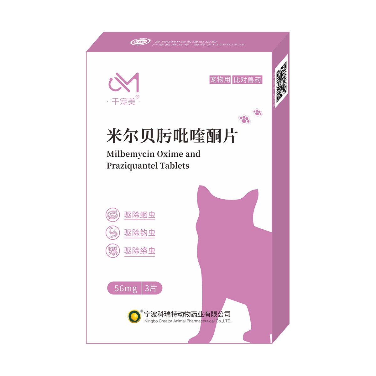 米尔贝肟吡喹酮片-56mg