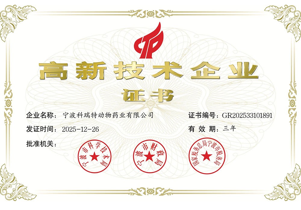 国家高新技术企业