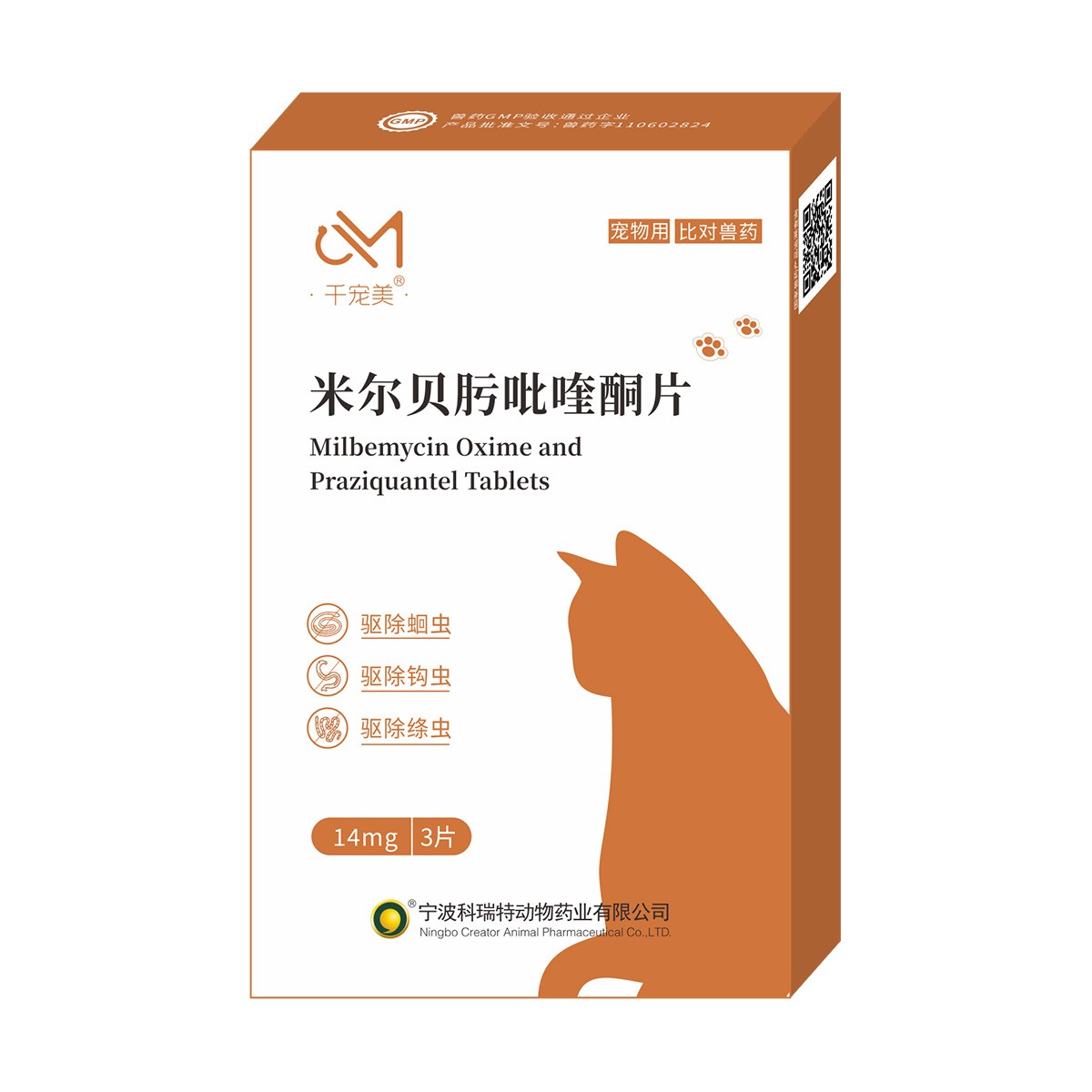 米尔贝肟吡喹酮片-14mg