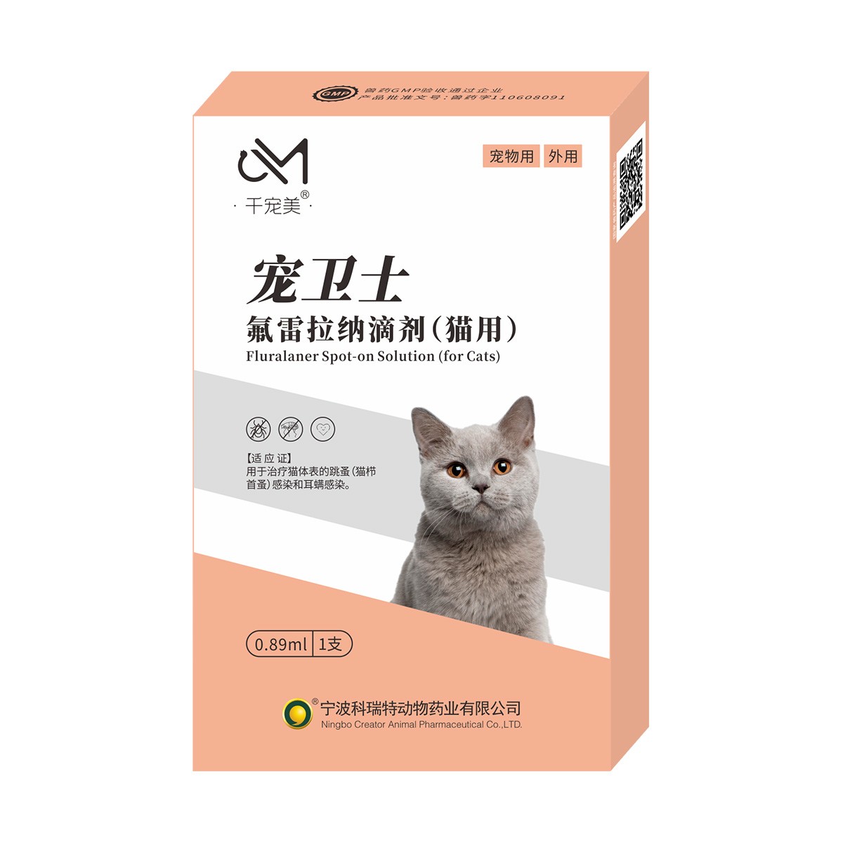 氟雷拉纳滴剂（猫用）-0.89ml