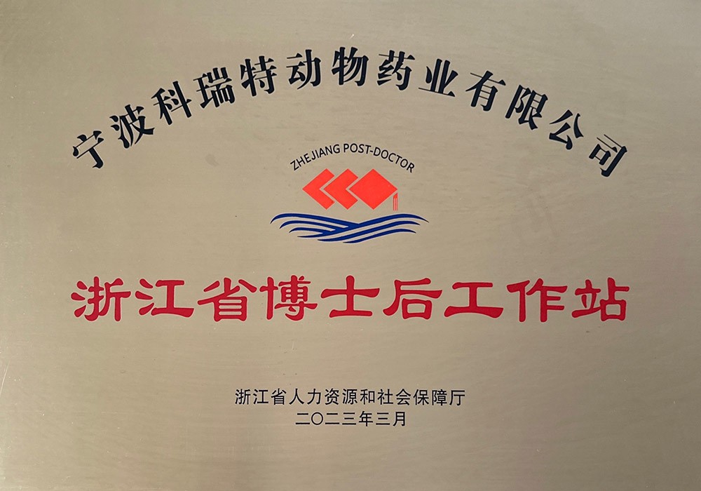 浙江省博士后工作站