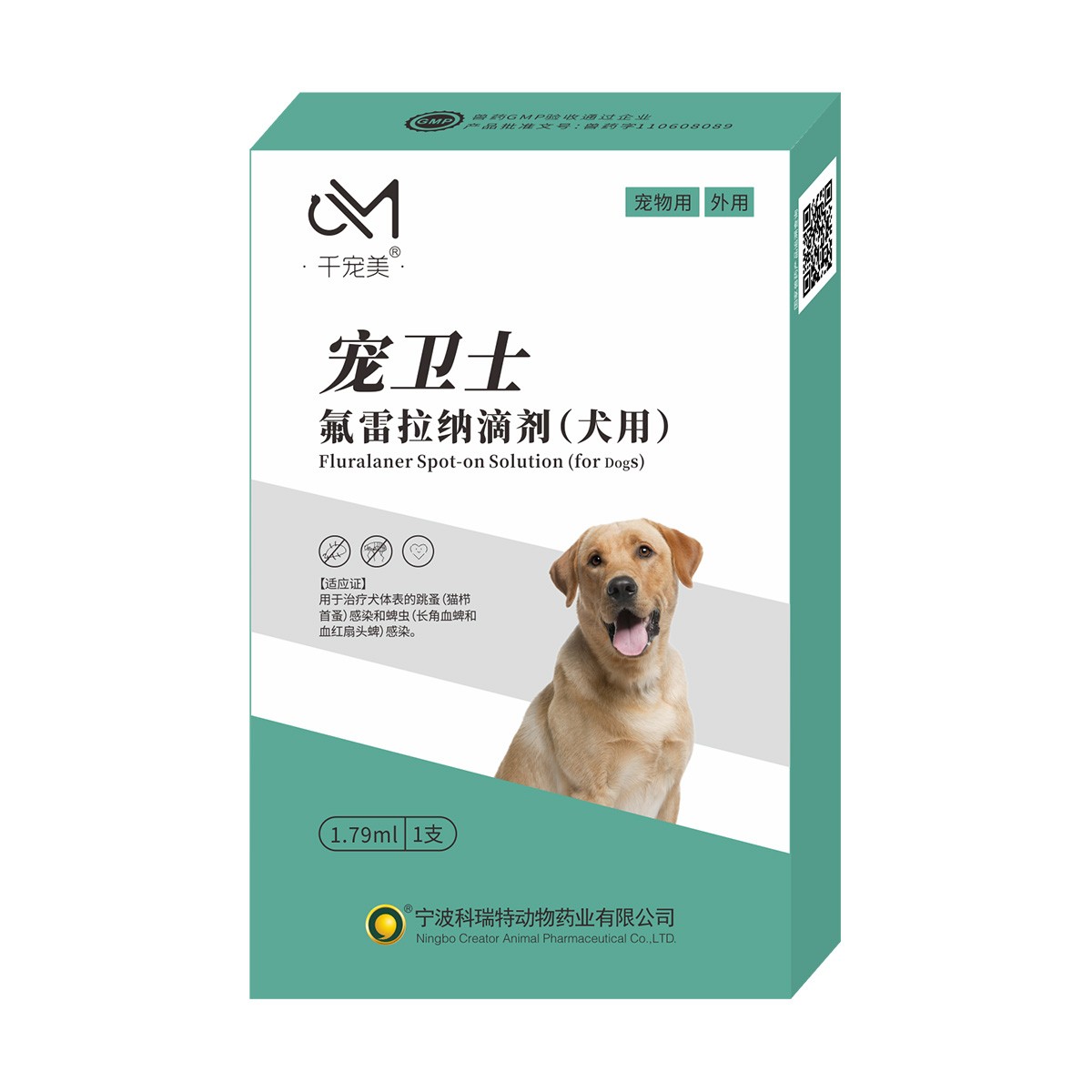 氟雷拉纳滴剂（犬用）-1.79ml