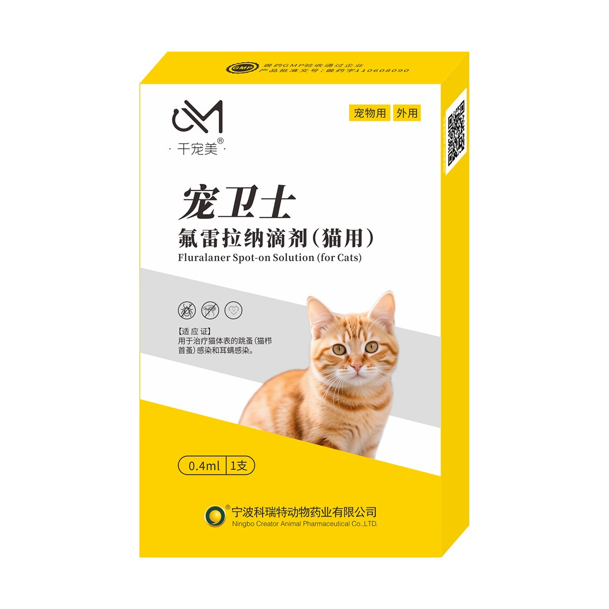 氟雷拉纳滴剂（猫用）-0.4ml