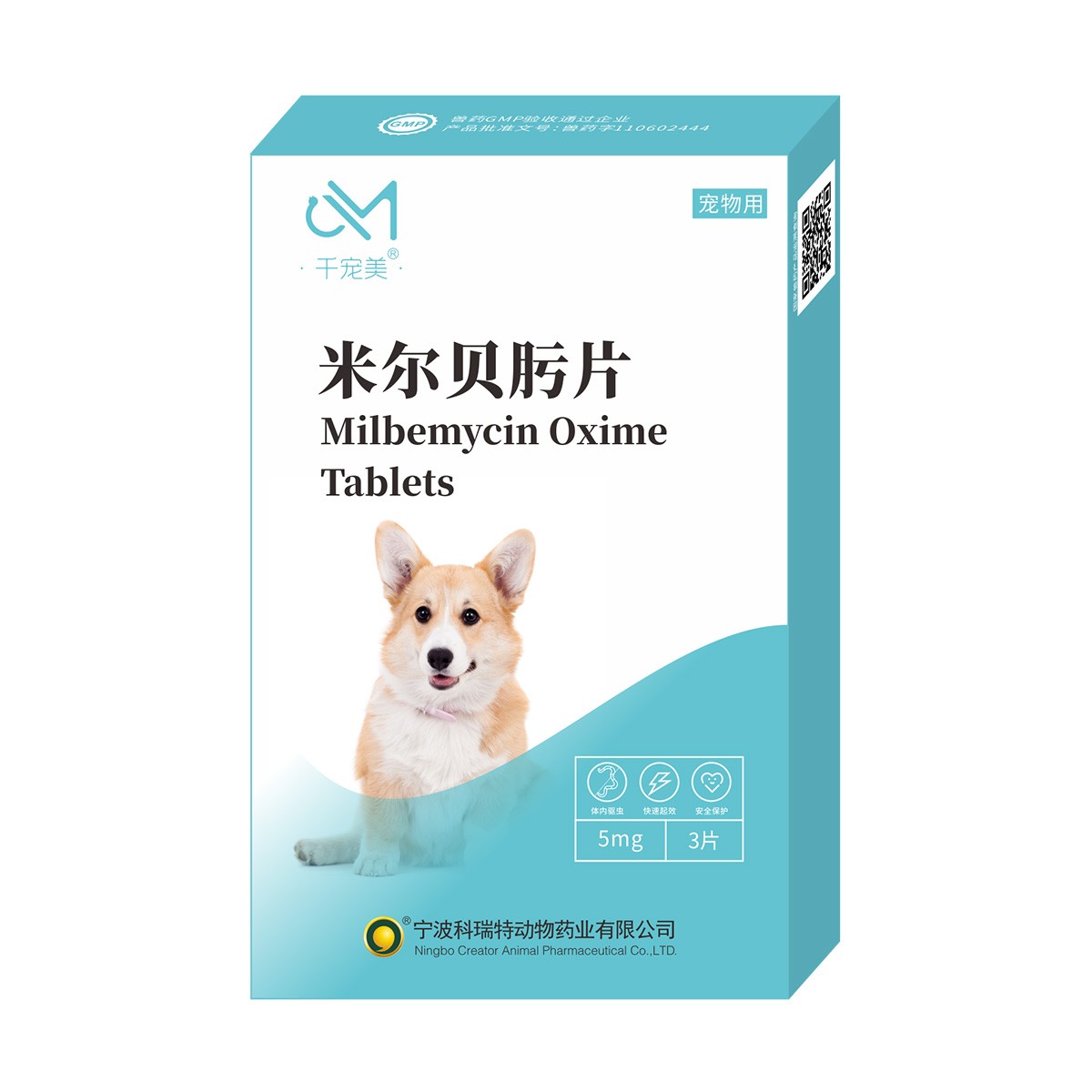 米尔贝肟片-5mg