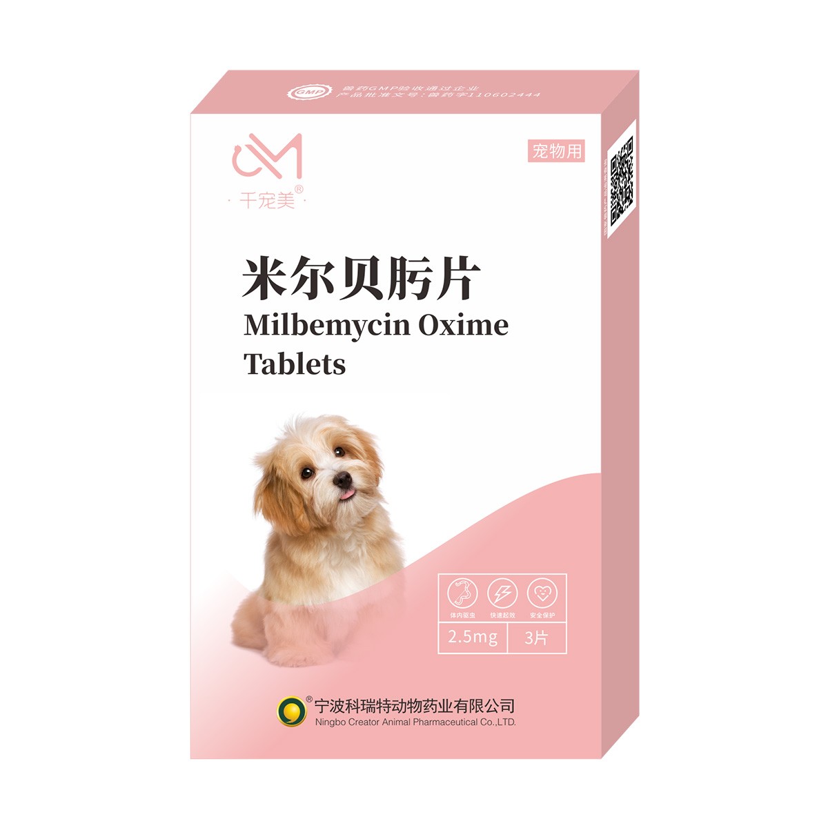 米尔贝肟片-2.5mg